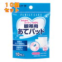 白十字 FC眼帯用あてパッド 10枚入×10個