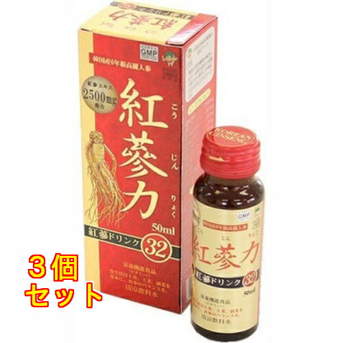 紅参力 紅参ドリンク32 50mL×3個