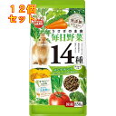 うさぎの毎日野菜14種 メンテナンス 850g×12個