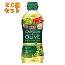 日清 キャノーラ&オリーブ ペット 350g×20個