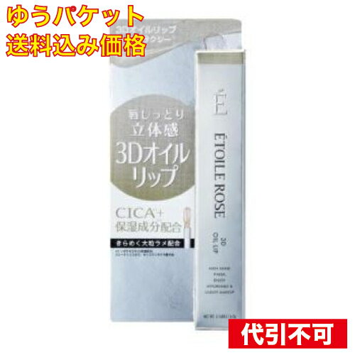 【ゆうパケット送料込み】イデアル エトワルローズ 3Dオイルリップ 04 ギャラクシー