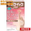 【ゆうパケット送料込み】キズクイックfit 指先用サイズ 8枚入(4)
