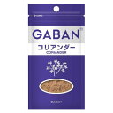 ギャバン GABAN コリアンダー 袋 8g×10個