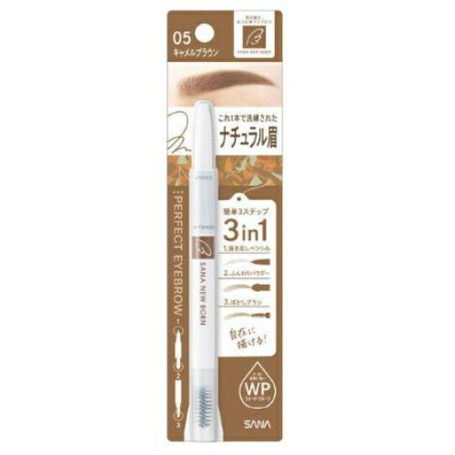 ニューボーン パーフェクトアイブロウ 05 キャメルブラウン