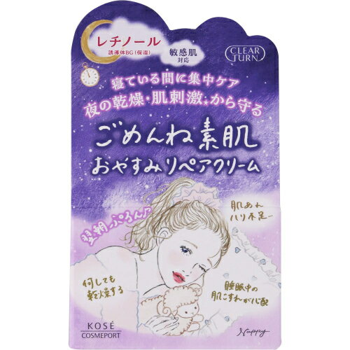 クリアターン ごめんね素肌 おやすみリペアクリーム 50g