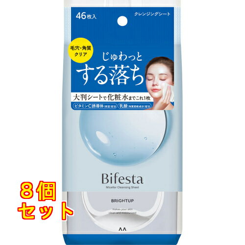 ビフェスタ ミセラークレンジングシート ブライトアップ 46枚入×8個