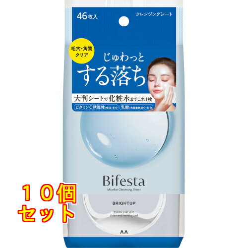 ビフェスタ ミセラークレンジングシート ブライトアップ 46枚入×10個