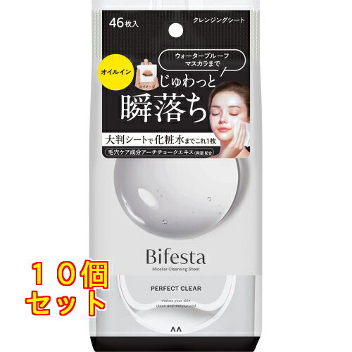 ビフェスタ ミセラークレンジングシート パーフェクトクリア 46枚入×10個