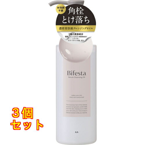 ビフェスタ セラムクレンジングオイル 160ml×3個