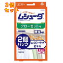 エステー ムシューダ クローゼット用 3個入×2個パック×3個