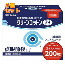 クリーンコットン アイ 2枚入×100包×3個
