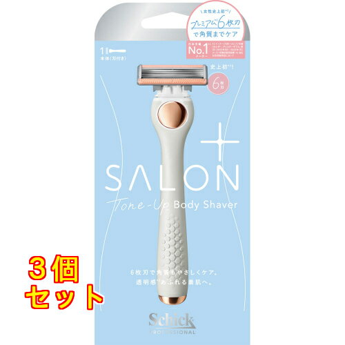 サロンプラス トーンアップ ボディシェーバー ホルダー 刃付き 1個×3個