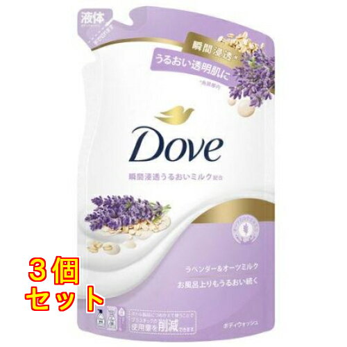 ダヴ ボディウォッシュ ラベンダー&オーツミルク 詰替用 330g×3個