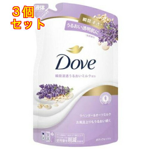 ダヴ ボディウォッシュ ラベンダー&オーツミルク 詰替用 330g×3個
