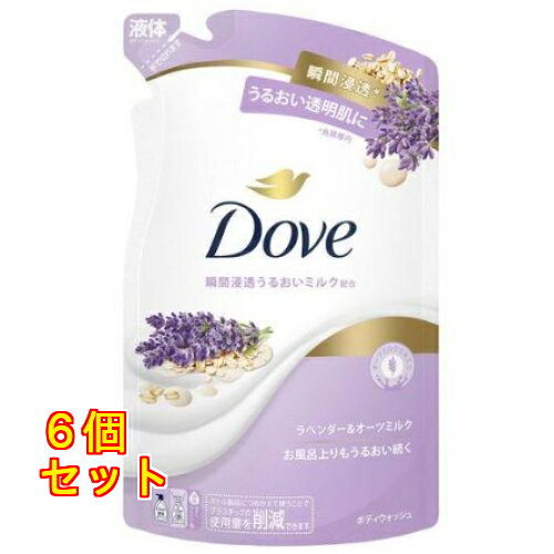 ダヴ ボディウォッシュ ラベンダー&オーツミルク 詰替用 330g×6個