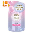 LUX(ラックス) バスグロウ リペア&シャイン シャンプー 詰替 350g×8個