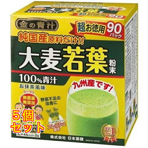 金の青汁 純国産大麦若葉 90包×5個