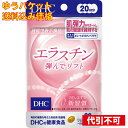 【ゆうパケット送料込み】DHC エラスチン 弾んでリフト 20日分 40粒入