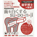 歯を白くするsu・po・n・ji 8個入(4)