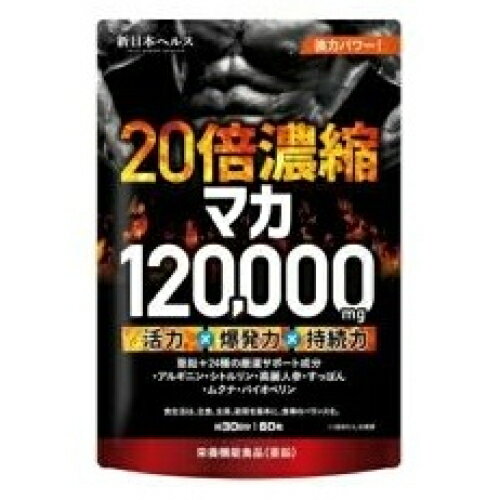 20倍濃縮マカ 120,000mg 30日分 60粒