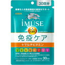 iMUSE 免疫ケア+マルチビタミン8種 30日分 30粒