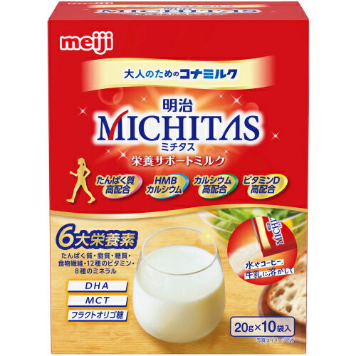明治 MICHITAS ミチタス 栄養サポートミルク 20g×10袋入
