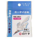 白十字 ファミリーケア ホータイ止め 8個入り