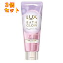 LUX(ラックス) バスグロウ ストレート&シャイン 洗い流すトリートメント ヘアマスク 200g×3個