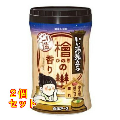 白元アース いい湯旅立ち ボトル にごり湯檜の香り 600g×2個