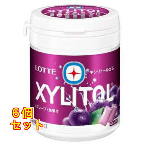 ロッテ キシリトールガム グレープ ファミリーボトル 133g×6個