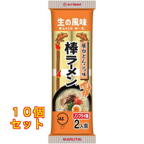 マルタイ 屋台とんこつ味 棒ラーメン 170g×10個(4)