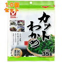 韓国産 カットわかめ 35g×10個