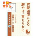 【第3類医薬品】クラシエ 漢方セラピー 止逆清和錠 36錠(4日分)×5個