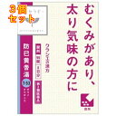 【第2類医薬品】クラシエ 漢方セラピー 防已黄耆湯エキス錠Fクラシエ 96錠×3個