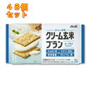 アサヒグループ食品 クリーム玄米ブラン ヨーグルト 72g×48個