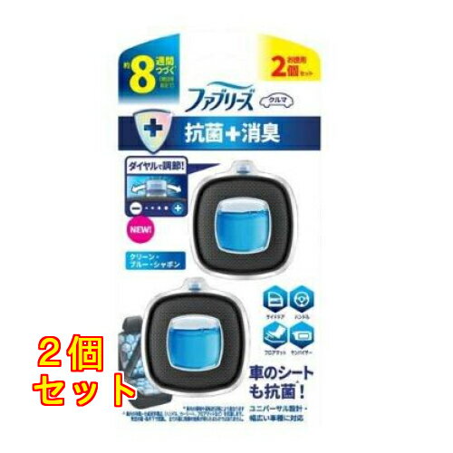ファブリーズ 車用 イージークリップ 抗菌+消臭 クリーン・ブルー・シャボン 2.5mL×2個入×2個