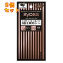 サイオス ヘアコンシーラー ダークブラウン 4.6g×6個