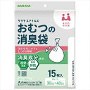 サラヤスマイルズ おむつの消臭袋 15枚入