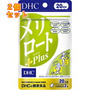 DHC メリロートPlus 20日分 40粒入×2個