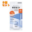 ベルディオ UVバリアミルク 80g×8個