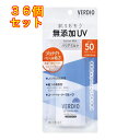 ベルディオ UVバリアミルク 80g×36個
