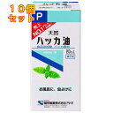 ハッカ油P 20mL×10個