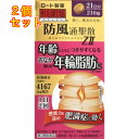 【第2類医薬品】新ロート防風通聖散錠ZII 210錠【セルフメディケーション税制対象】×2個