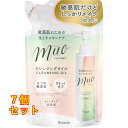 ミュオ クレンジングオイル 詰替用 150ml×7個|詳細画像