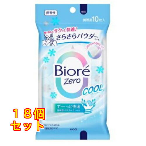 花王 ビオレ Zero さらさらパウダーシート クール無香性 10枚入り×18個