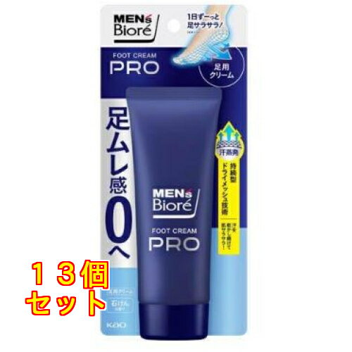 花王 メンズビオレ フットクリームPRO 石けんの香り 70.0g×13個