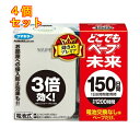 フマキラー どこでもベープ未来 150日セット パールホワイト×4個
