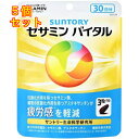 セサミンバイタル 30日分 90粒入×5個(4)