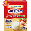 明治 MICHITAS ミチタス 栄養サポートミルク 20g×10袋入×2個