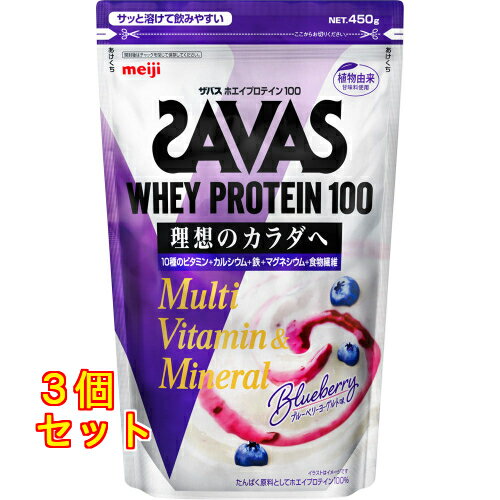 ザバス ホエイプロテイン100 マルチビタミン＆ミネラル ブルーベリーヨーグルト味 450g×3個